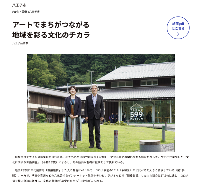 【ブログ更新しました】Webメディア「共創たまちいき」がアップされました（8月） csplace.co.jp/archives/7711 #CsPEACE #共創たまちいき #多摩信用金庫 #広報たまちいき #八王子芸術祭 #セキコーポレーション