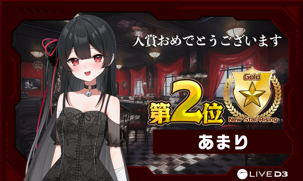 【TikTok LIVE】イベント入賞‼️

New Star Rising Gold
🌟２位入賞🌟

あまり <a href="/am4p_q/">あまり🗝❤️‍🩹</a>

入賞おめでとうございます✨