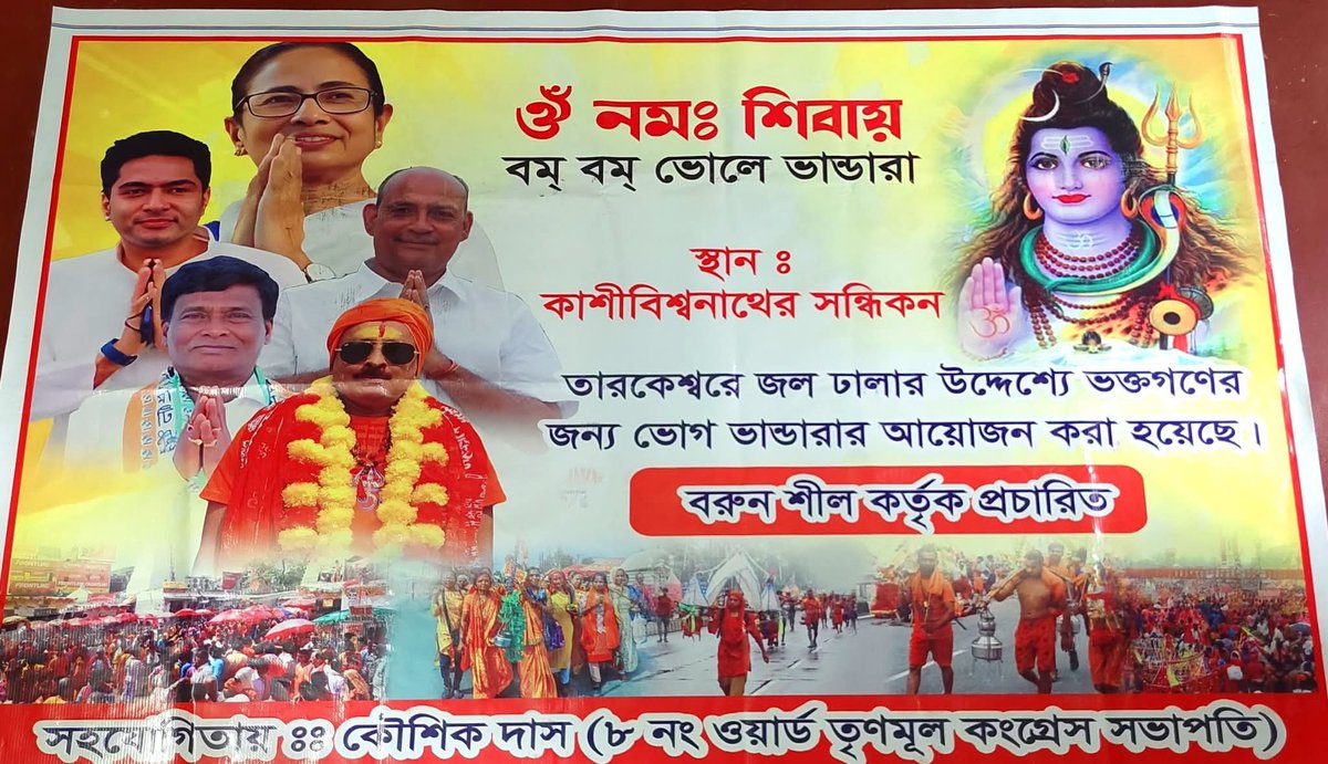 kousdas1975's tweet image. ভান্ডারা 🔱🙏🔱
আগামী রবীবার ৩/ অগাস্ট/ ২০২৫..
কাশী বিশ্বনাথের সন্ধিক্ষণে!
#harharmahadevॐ卐 🔱🙏🔱
@PulakRoyAITC  @abhoyda75932359