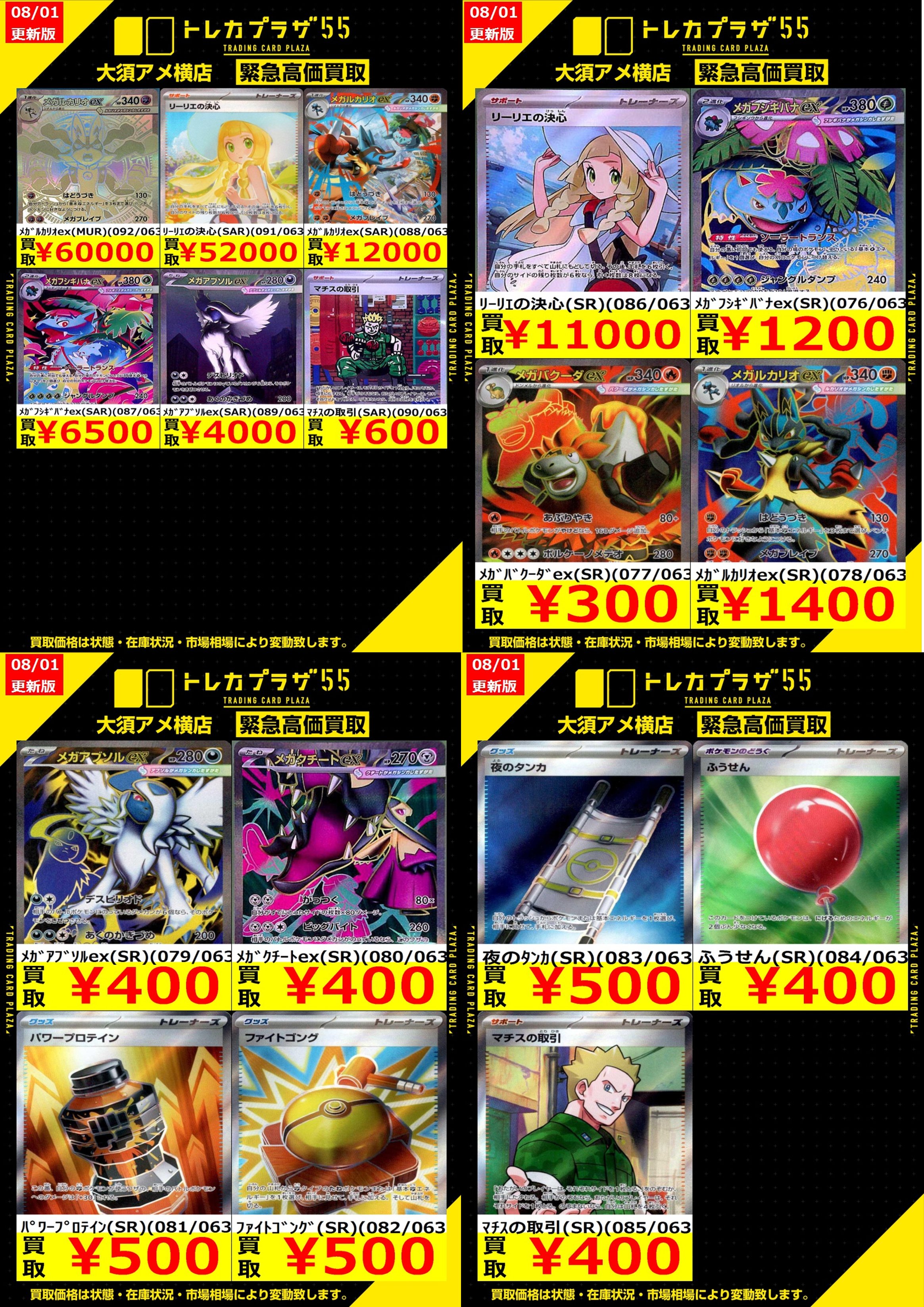 トレカプラザ55大須アメ横店🍀 on X: 