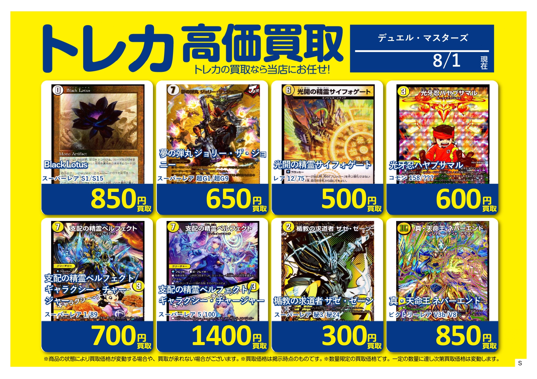 デュエマ セット売り ブックオフ東川口マルエツ店 on X: 