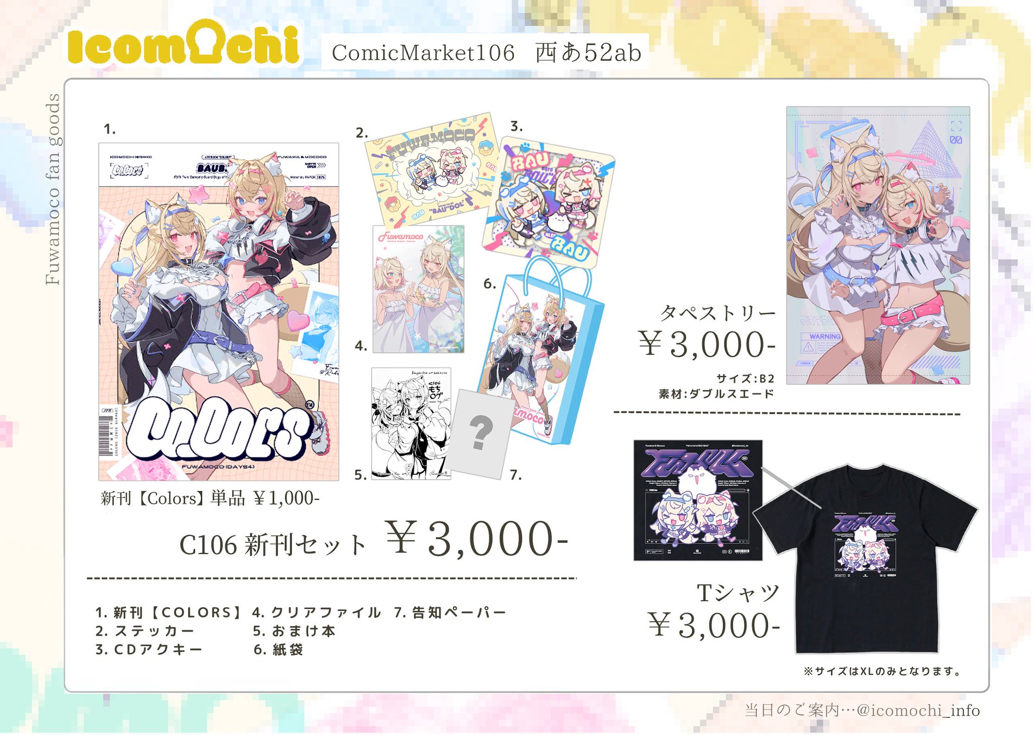 Highlights by イコモチ/Icomochi🍡2日目 西あブロック52ab