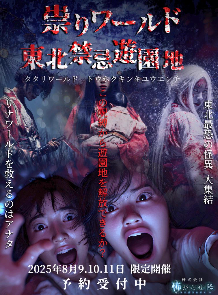株式会社怖がらせ隊@お化け屋敷制作 Japanese haunted house company