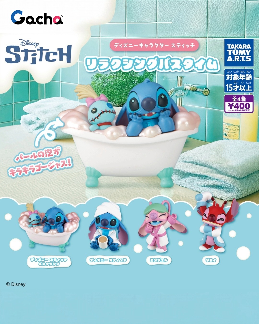 ガチャガチャ♡ディズニー ディズニー ガシャポン商品公式サイト｜ガシャポンオフィシャル