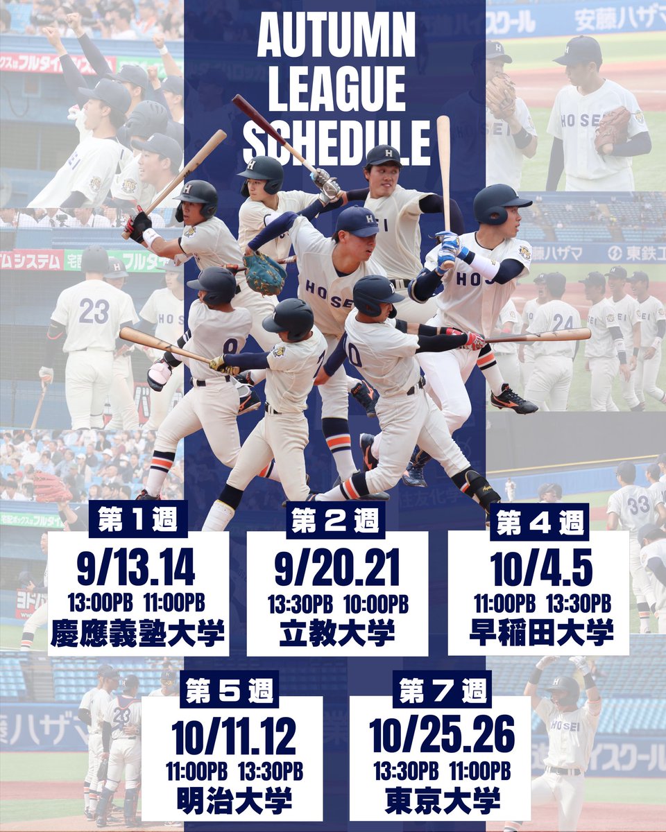 法政大学野球部 (@hoseibbc1915) / X