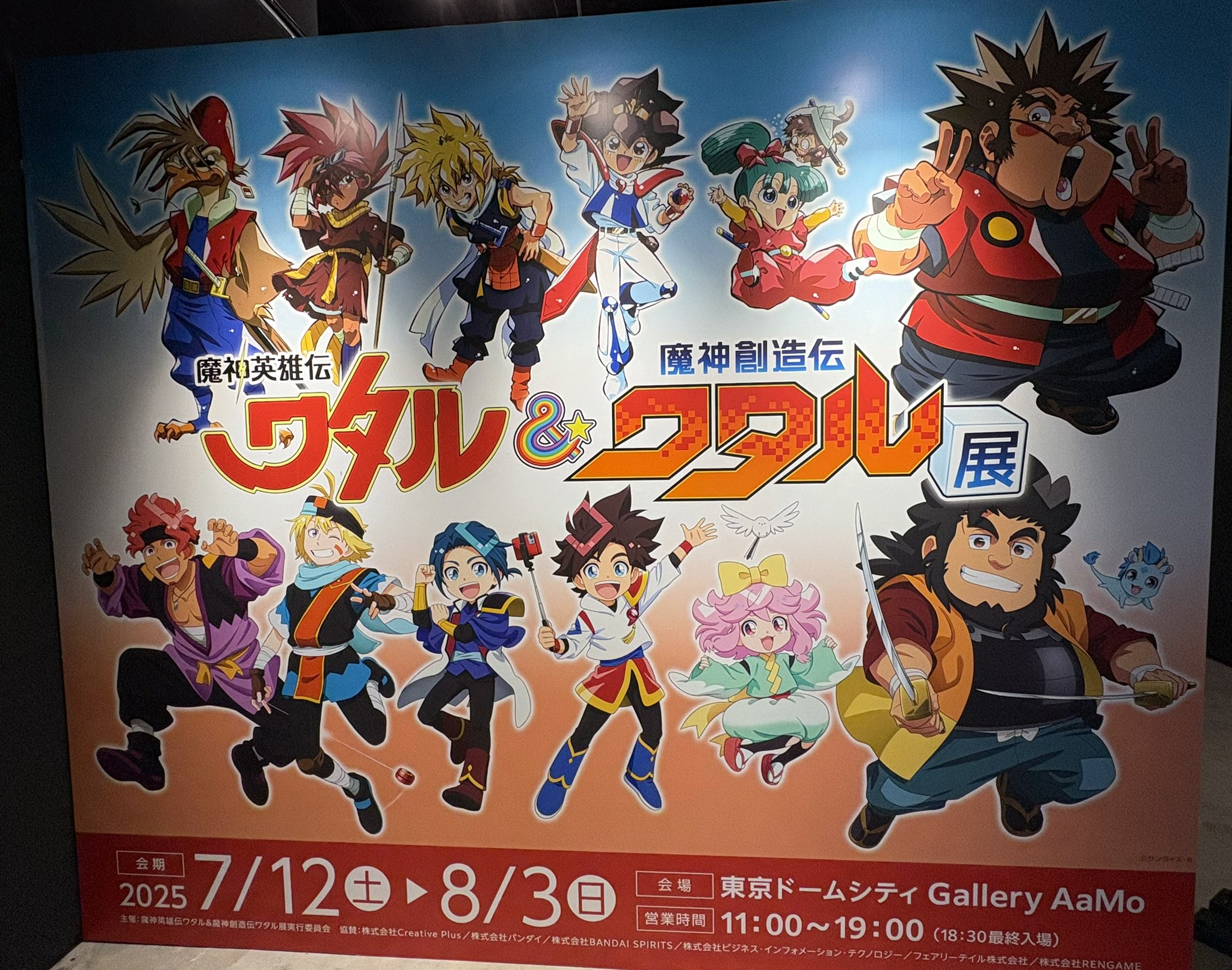 ラバーストラップ 8種セット 魔神英雄伝ワタル＆魔神創造伝ワタル展 未開封 ラバーストラップ 8種セット 魔神英雄伝ワタル＆魔神創造伝