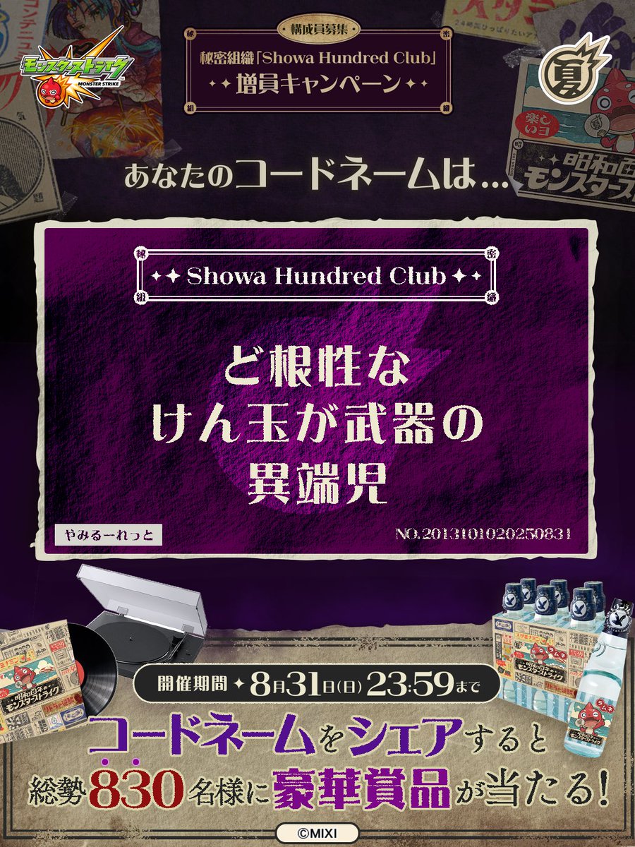 pppppimento's tweet photo. 私は #秘密組織ShowaHundredClubに忠誠を誓います！
コードネームは

ど根性な
けん玉が武器の
異端児

とお呼びください！

#昭和百年モンスト　#モンスト

あなたも「しょうわさいこう」と入力して秘密組織に忠誠を誓おう🎁

👇特設サイト
https://t.co/4M4zCByv3Z https://t.co/8YCfVafhc5