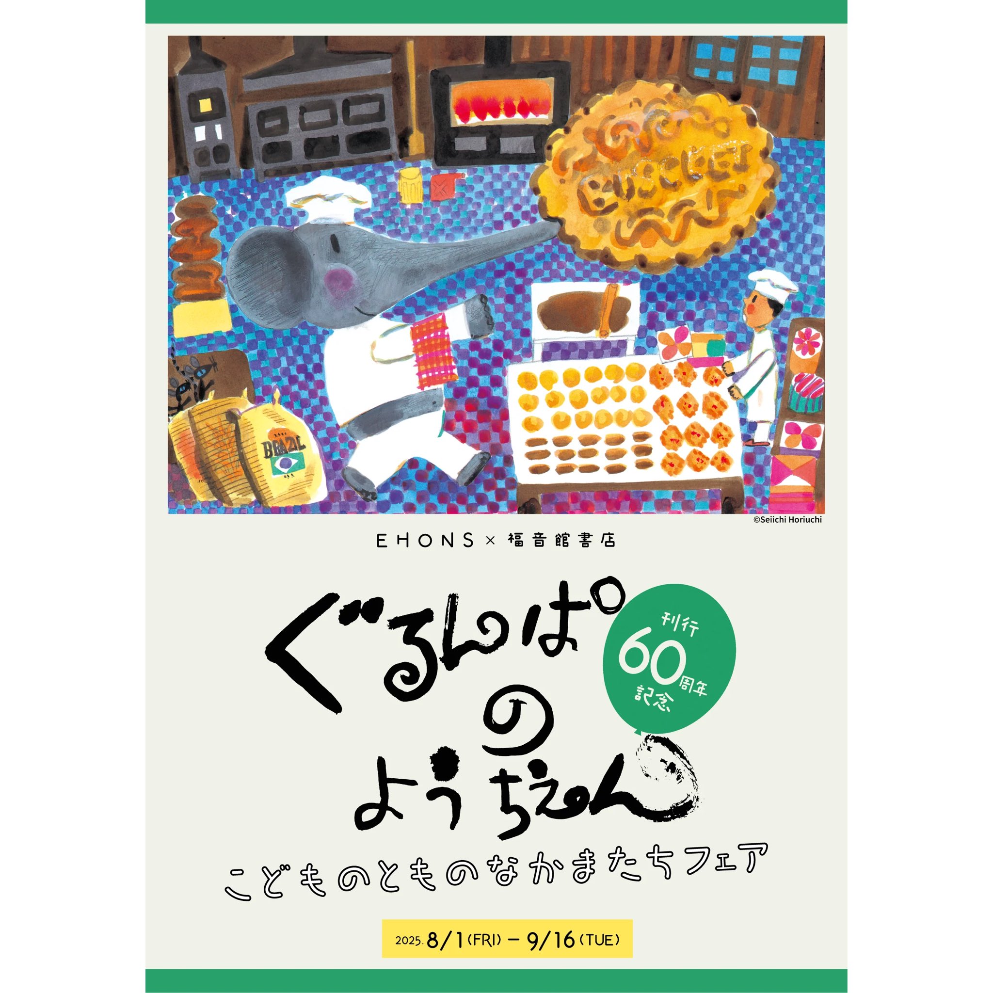 福音館書店 福音館書店 (@Fukuinkan_PR) / X