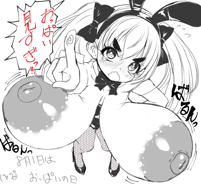 ラクガキできた(^ω^)
おっぱいの日におっぱい見てなにが悪いか⊂('Д`)⊃(ブライト艦長)

 #おっぱいの日 