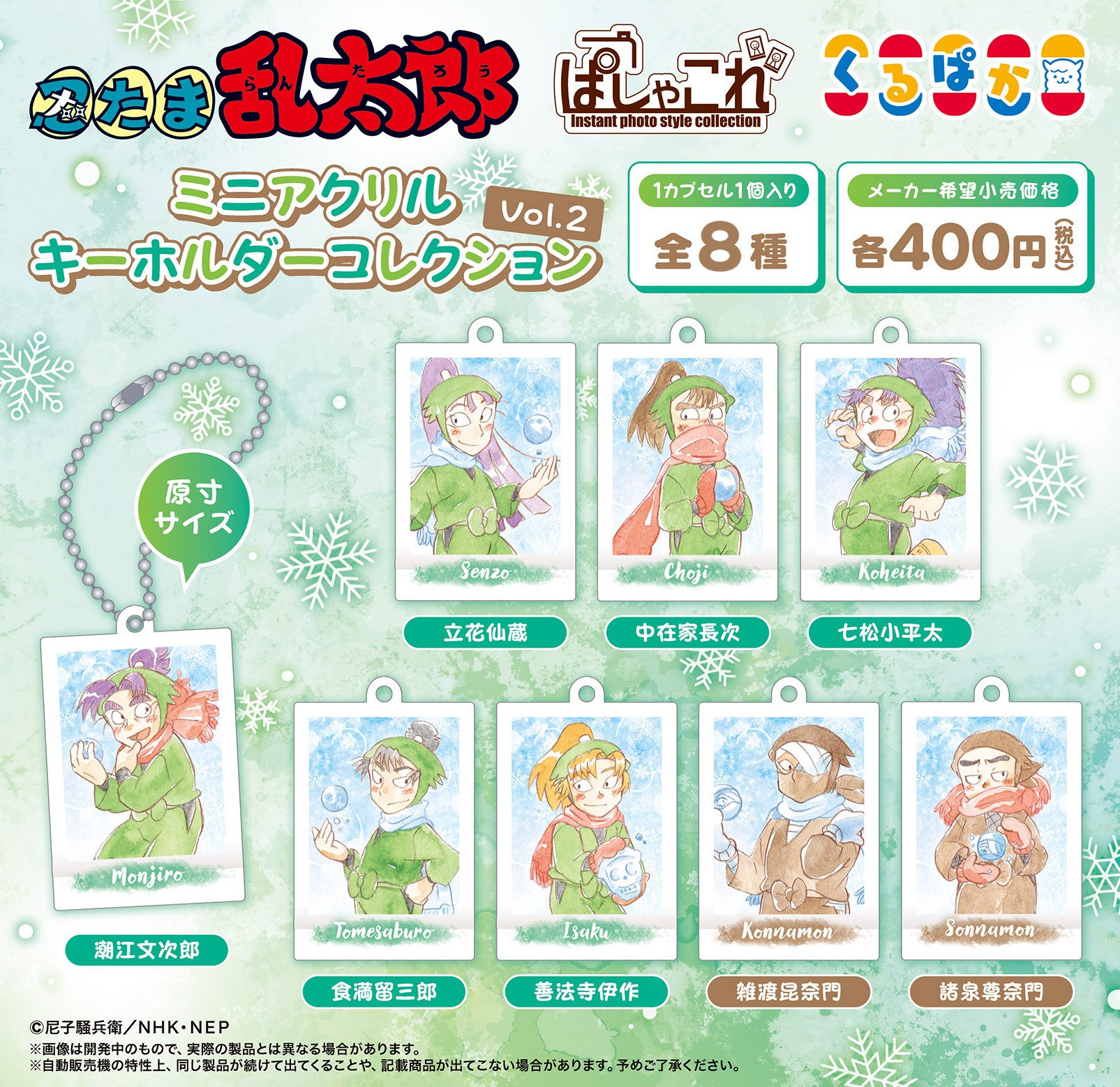 忍たまグッズおまけでおつけします Yahoo!オークション -「限定」(忍たま乱太郎) (な行)の落札相場