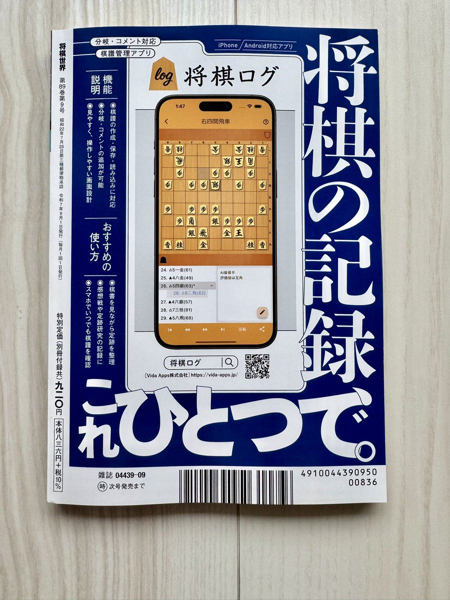 「枻将棋賛歌」7冊　昭和58年55号から61号（最終号） 重T2536○枻（えい） 将棋讃歌7冊 昭和57・58年(将棋)｜売買され