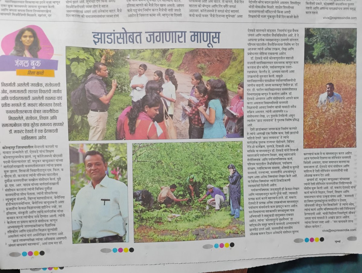 ErzaXabhi's tweet photo. @KateDisha यांचा लोकसत्ता मधील लेख नक्की वाचा. डॉ. ऐतवडे यांनी पर्यावरणासाठी दिलेले योगदान, त्यांचे विचार आपल्याला नक्कीच प्रेरणा देतील. "झाड लावण्यापेक्षा त्यांचा अधिवास असणारी जंगल वाचवणं महत्वाचं आहे" त्यांचे हे मत सद्य स्थितीला उत्तम लागू पडत आहे. https://t.co/P7citwiilf
