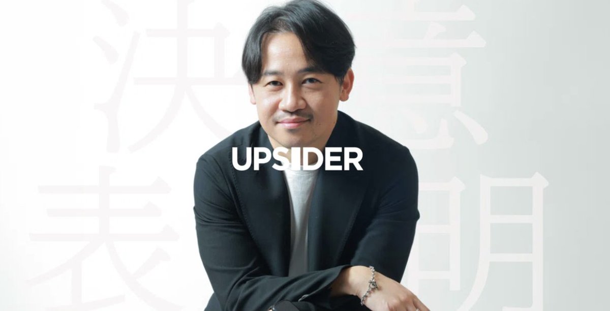 nk1121nk20's tweet image. UPSIDERの発信はまだまだ続きます！

今回のみずほFGへのグループインを受けて、代表宮城、VPoG（Vice President of Growth）の米田、CLO（Chief Legal Officer）の逵本がブログを執筆しました。

むしろ、ここからが本番。UPSIDERの“第二章”の始まりに社内はメラメラしています。…