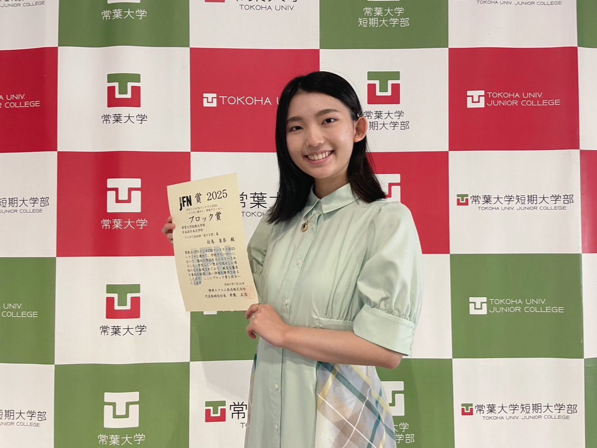 JFN_CMC's tweet photo. きょうは
関東甲信越静岡ブロックから
ブロック賞贈呈式レポートです✨

🏅常葉大学短期大学部　白鳥茉奈さん

日本文学科らしい
素敵な📻コピーを応募してくれました🖋

タイトルは「表す言葉」🌸🌞🍁⛄️

K-MIXのスタジオで収録した
CM作品をぜひ聴いてね🎧
⏬⏬⏬
https://t.co/Wh8O9AWlY8
#jfn https://t.co/WNgUzZ4a0d