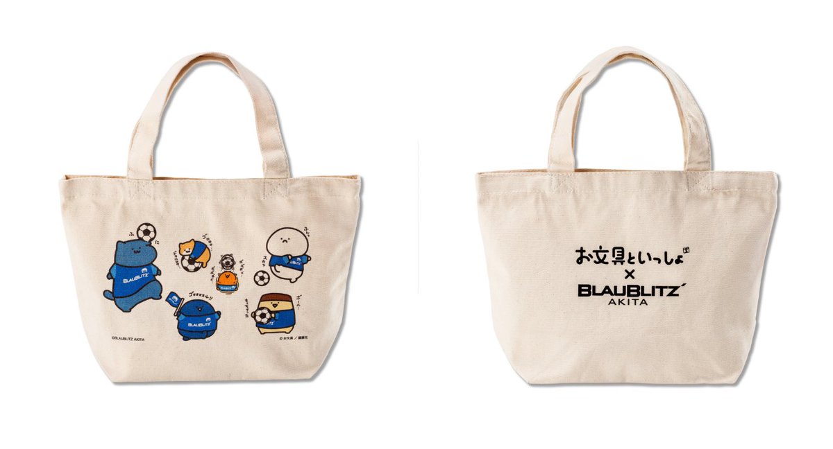 お文具といっしょ × #ブラウブリッツ秋田 コラボグッズ情報【第2弾