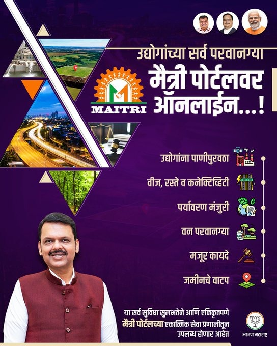 KishorShitole8's tweet image. महाराष्ट्रातील उद्योगांनाही आता मिळेल नवी गती !  
ऑनलाईन मैत्री पोर्टल
#MaitriPortal #BJP4Maharashtra #KishoreShitole #ChhSambhajinagar