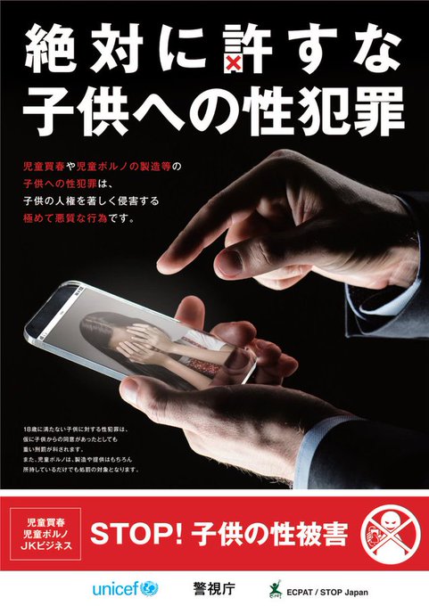 MPD_ikusei's tweet photo. @ht_nna @fuyuyuyuyufu 警察からの警告です。児童買春、児童ポルノの製造や、保護者の同意なく宿泊先を提供するなどして子供を自己の支配下に置く行為等は犯罪です。あなたがこれらの犯罪を犯した場合、警察は検挙の措置を講じます。 https://t.co/1u7MGuyn8U