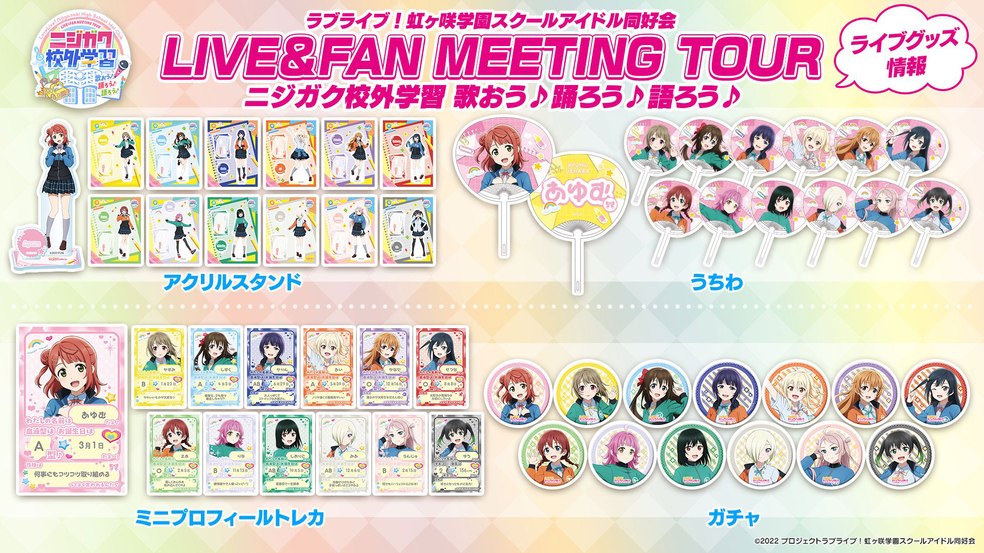 ～ラブライブ グッズ大量放出～ ラブライブ！虹ヶ咲学園スクールアイドル同好会 - 描き下ろし