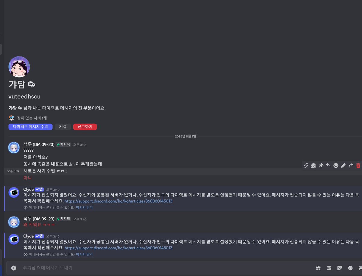 디스코드 사기 조심 이상한 계정으로 신고했다고 연락 옴