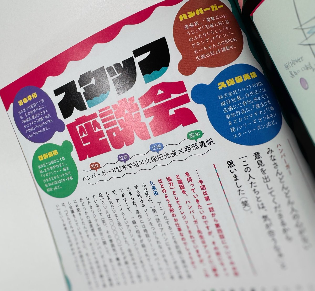 まどマギ SHAFT TEN オープン 記念タペストリー まどマギ SHAFT TEN オープン 記念 A1タペストリー B2ポスター