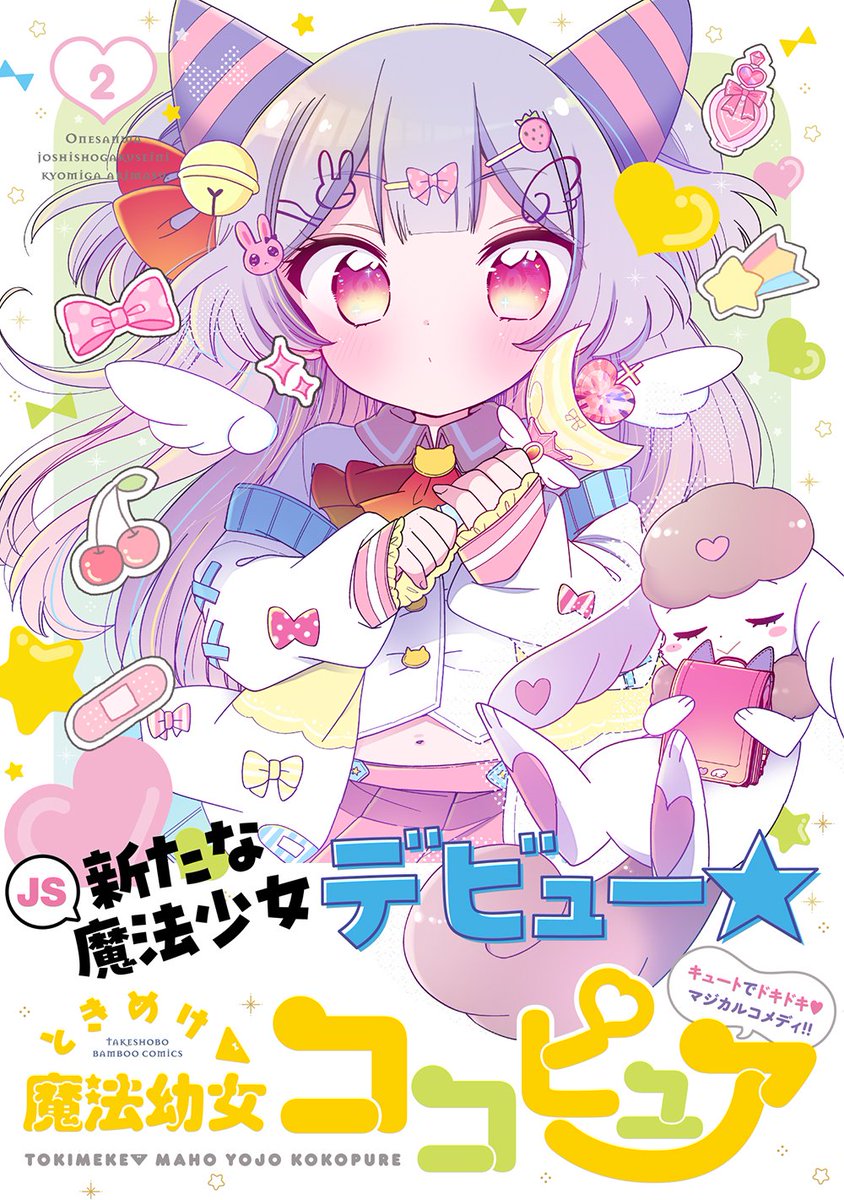 #竹書房の日 で3日間だけめちゃくちゃお安くなってます。
おねしょ1〜3巻11円!シリーズ完結したばかりなので、この機会に是非揃えて一気読みしてみてね✨

🎒お姉さんは女子小学生に興味があります。 
https://t.co/qwHPqFSpFM

🪄ときめけ魔法幼女ココピュア 
https://t.co/BRzL7KU4wp 