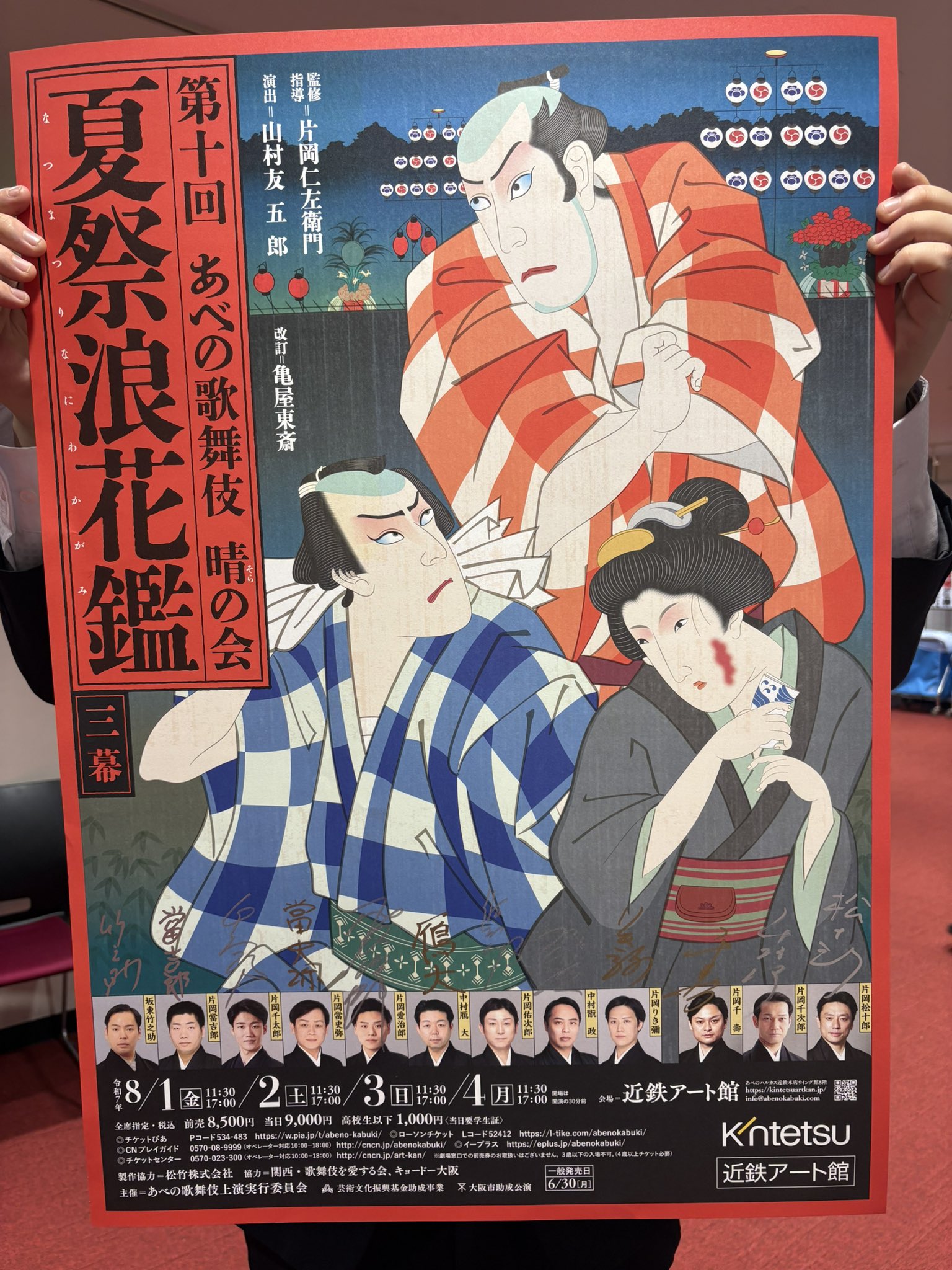 【当選品】「東京03 直筆サイン入り単独公演ポスター 露骨中の露骨」【非売品】 近鉄アート館／SPACE9 on X: 