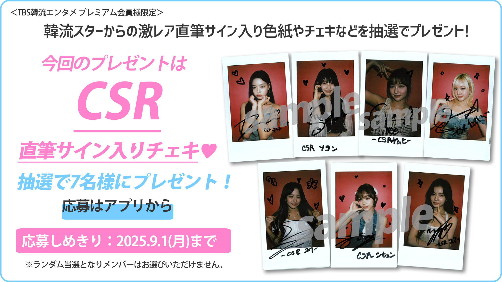 csr 直筆 サイン チェキ TBS韓流エンタメ on X: 