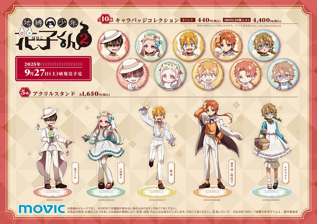 地縛少年花子くん グッズ 27点 SHIBUYA TSUTAYA IP書店『SQUARE ENIX Official Goodsコーナー