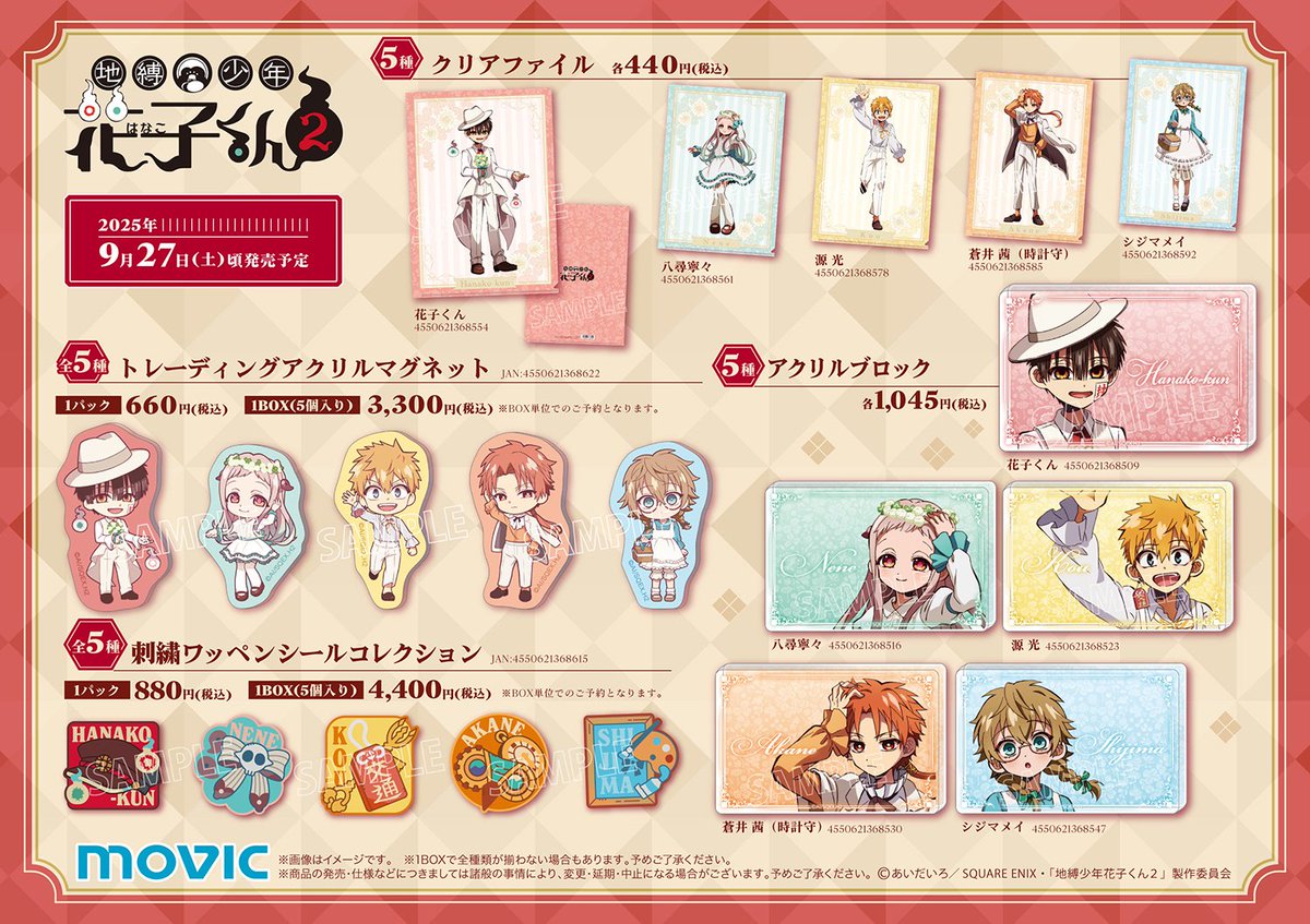 地縛少年花子くんグッズ情報 on X