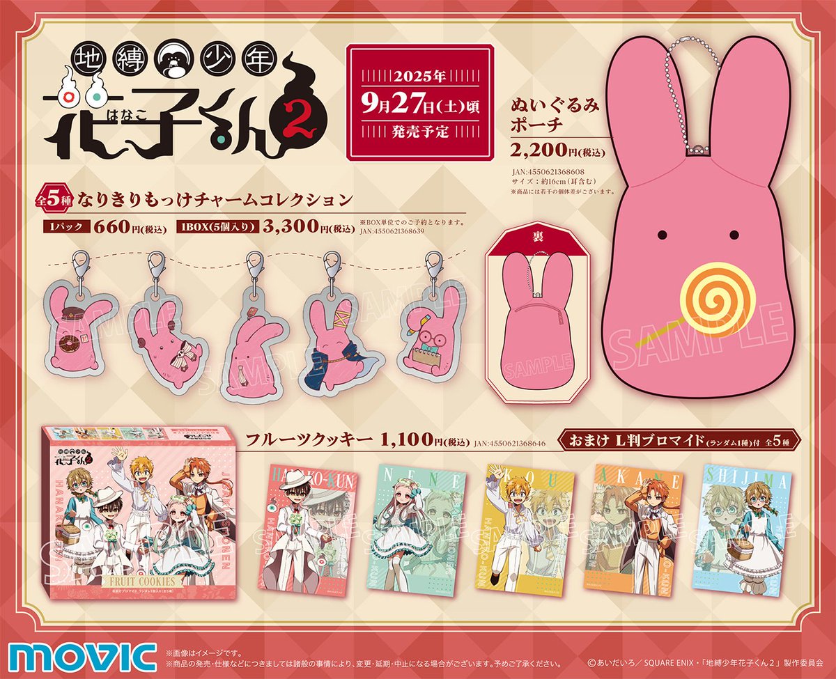 地縛少年花子くん　グッズ 地縛少年花子くんグッズ情報 on X