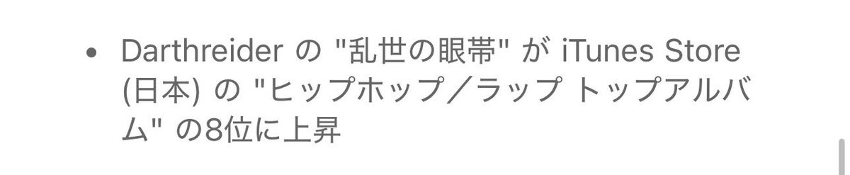 ダースレイダー/ Mama Said

のリリック付きのカッコいい映像が出来ています。映像とリリックあるとさらに意味が伝わってくるので、ぜひ見てください！

1ヶ月経ってランク上がってます！まだまだ拡散お願いします🎵

#乱世の眼帯