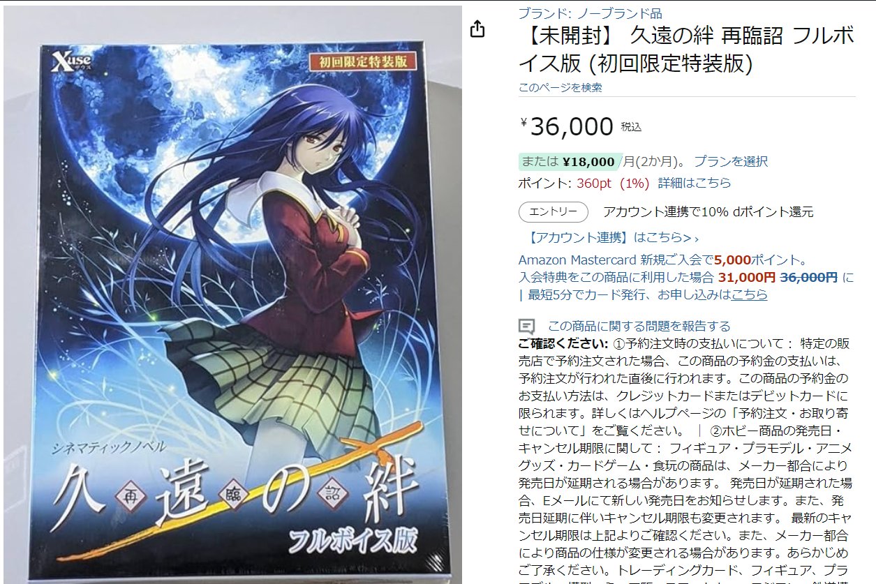 久遠の絆 再臨詔 フルボイス版 初回限定特装版(品)