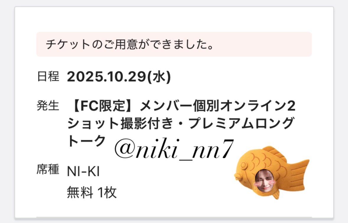 niki_nn7's tweet photo. 当たったよーーーーーーーーーい🥹❣️
何話そう、今から考えなきゃ！！！ https://t.co/RDaCo4lTPL