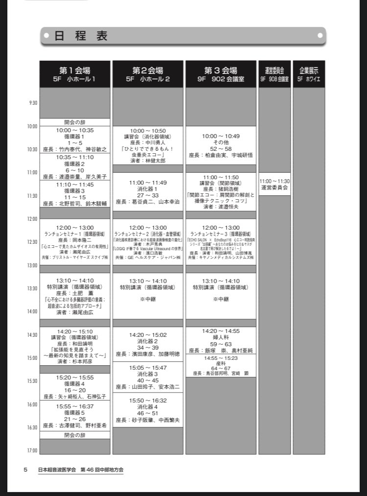 ECGPT2's tweet photo. 日本超音波医学会中部地方会激アツすぎん?
#JSUM #中部地方会 https://t.co/iNNx7FqdaV