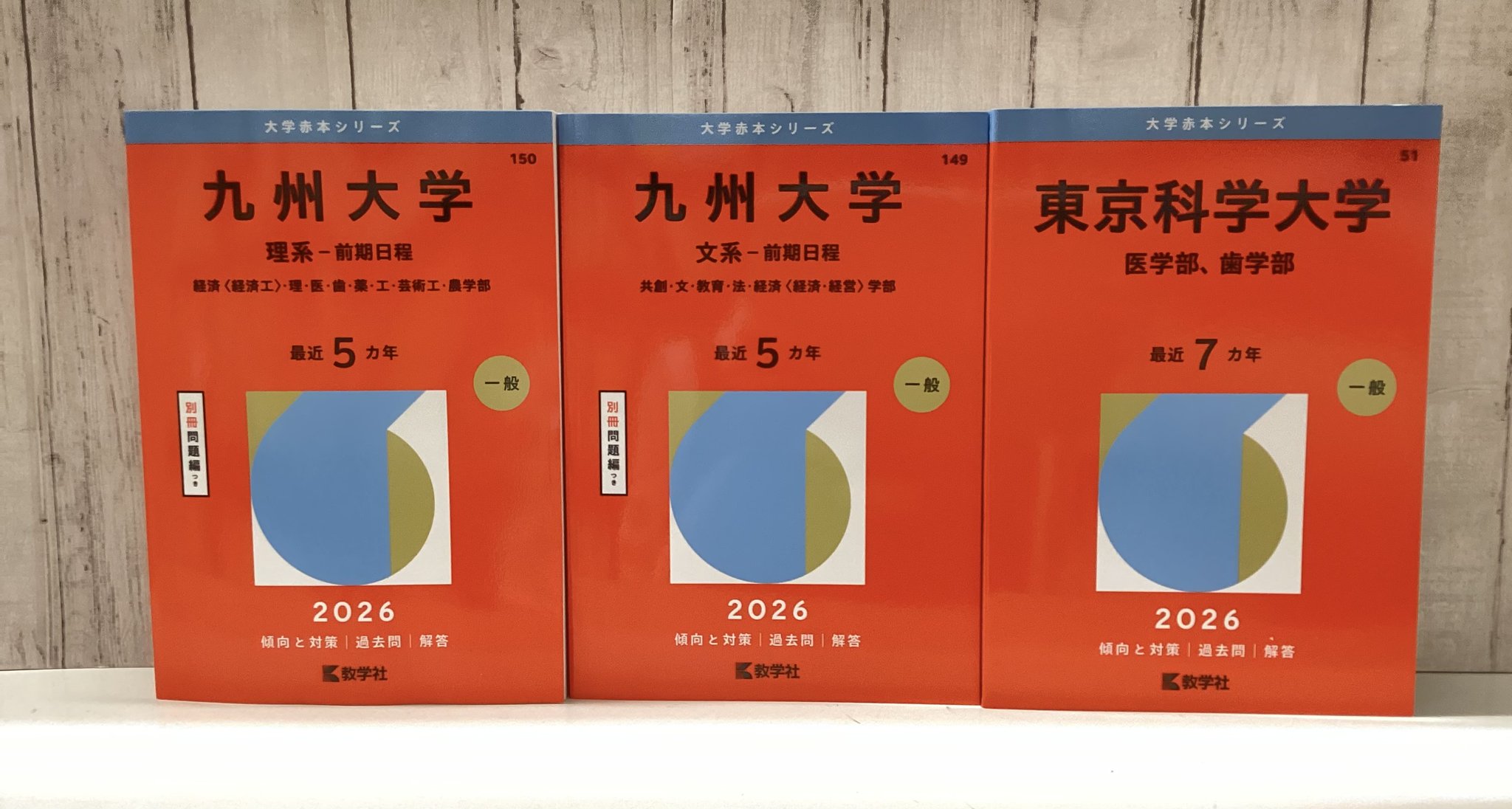 東京大学 文科 - 前期日程 1995年 日本史9月②1994年第3問、2013年第3問、2005年第
