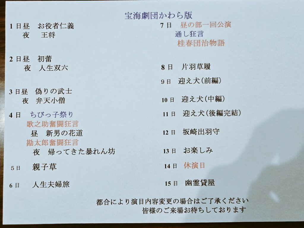 8月　宝海劇団かわら版❗
盛りだくさんですので是非観劇お待ちしてます✴️

#新開地劇場
#宝海劇団
#座長宝海大空