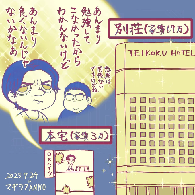 #マヂラブANN0
あんまり勉強してこなかったことを悔いる野田さん 