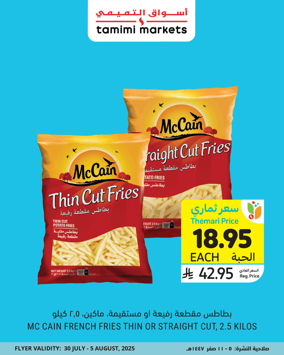 المنتجات المجمدة بأسعار ولا أحلى! 🧊
Unbeatable prices on your frozen essentials! 🧊✨