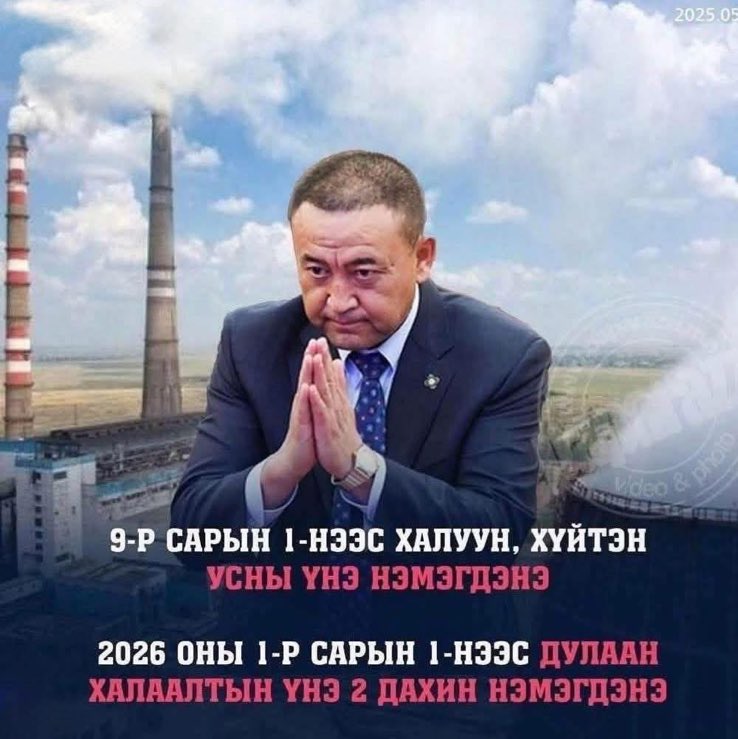 Увсын наадмын шархыг улсаараа төлөх нь дээ🤮