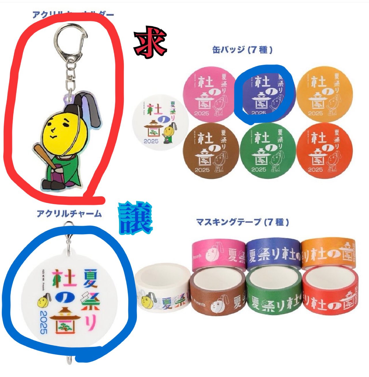 ゆずガチャ　シークレット ゆずガチャ シークレット ゆずガチャ(AGAIN) – YUZU Official Store