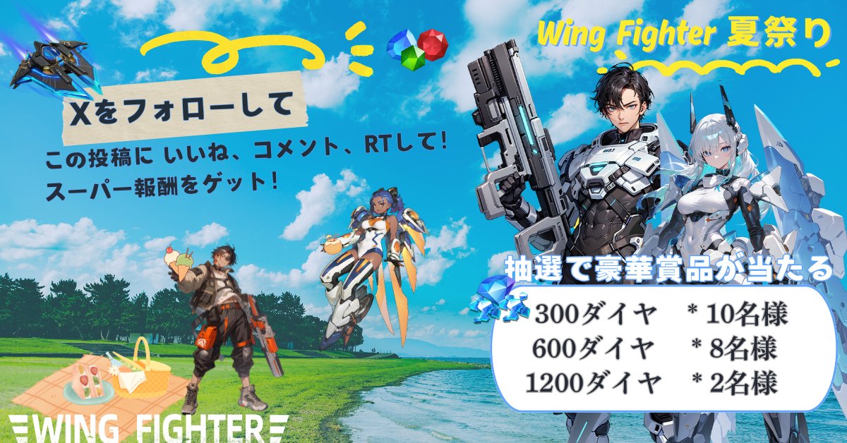 【公式】Wing Fighter tweet media
