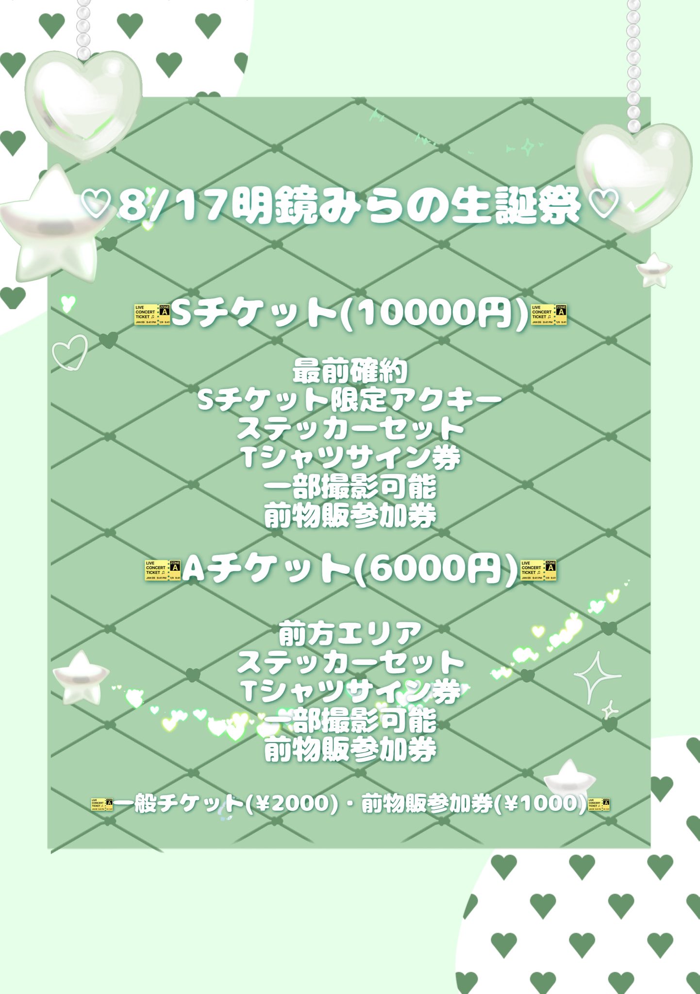 塩見きら 生誕祭 Sチケット特典 CANDYS🍬 on X: 
