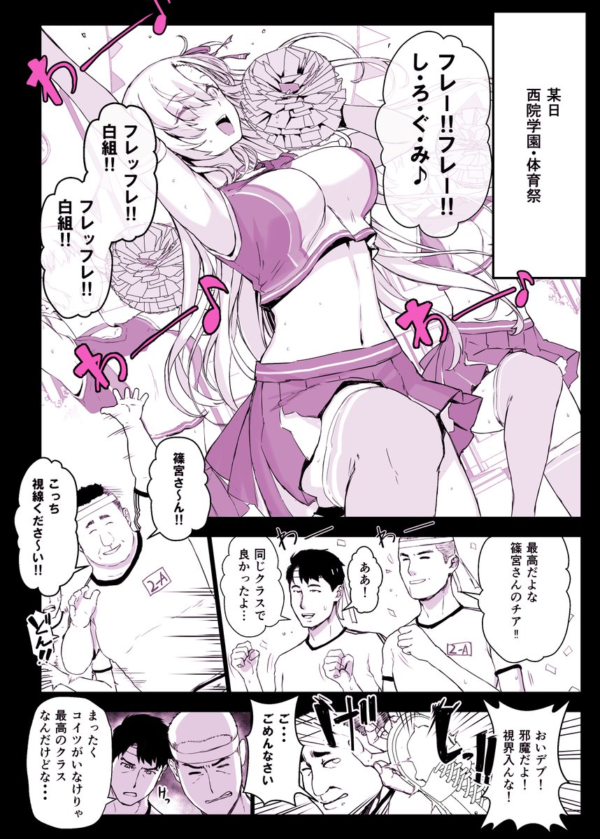 最高だよな!篠宮さんのチア!! 