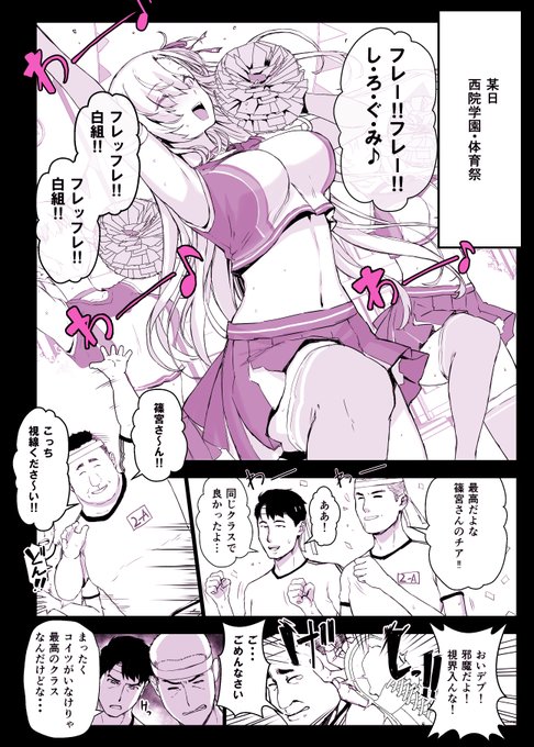 最高だよな!篠宮さんのチア!! 