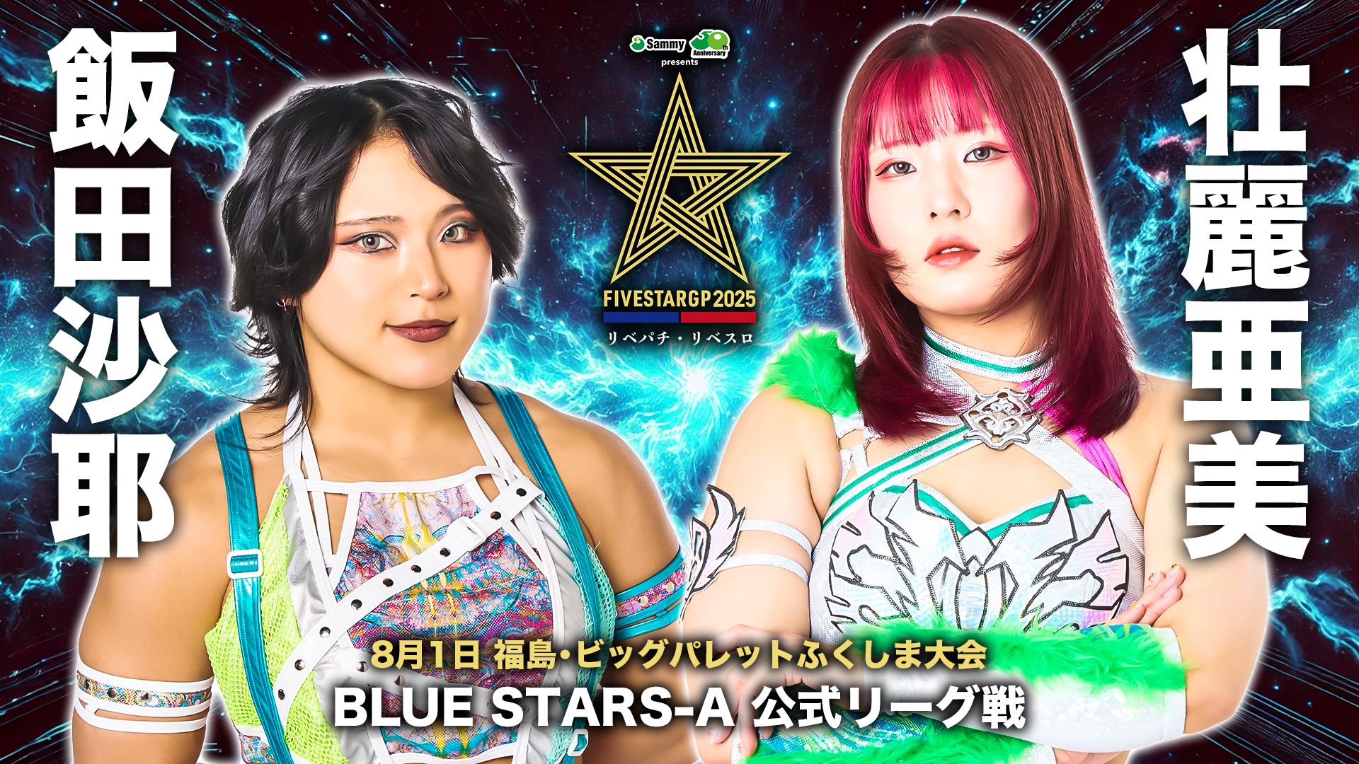 スターダム STARDOM 2023年 ひめか引退興行 VIP特典 限定ポスター Amazon.co.jp: スターダム STARDOM 2023年 ひめか興行 VIP特典