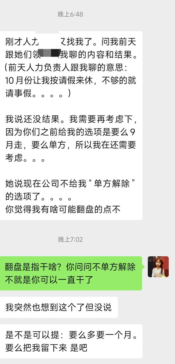 按群公告的套路HR怂了，本来裁员很强硬，干到9月底就赔n，还是恩赐一样，结果这个友友按群里说的2n都不要就要继续履行，只要是协商就回她考虑考虑，只要是单解就仲裁，然后HR就怂了，知道碰到硬茬了