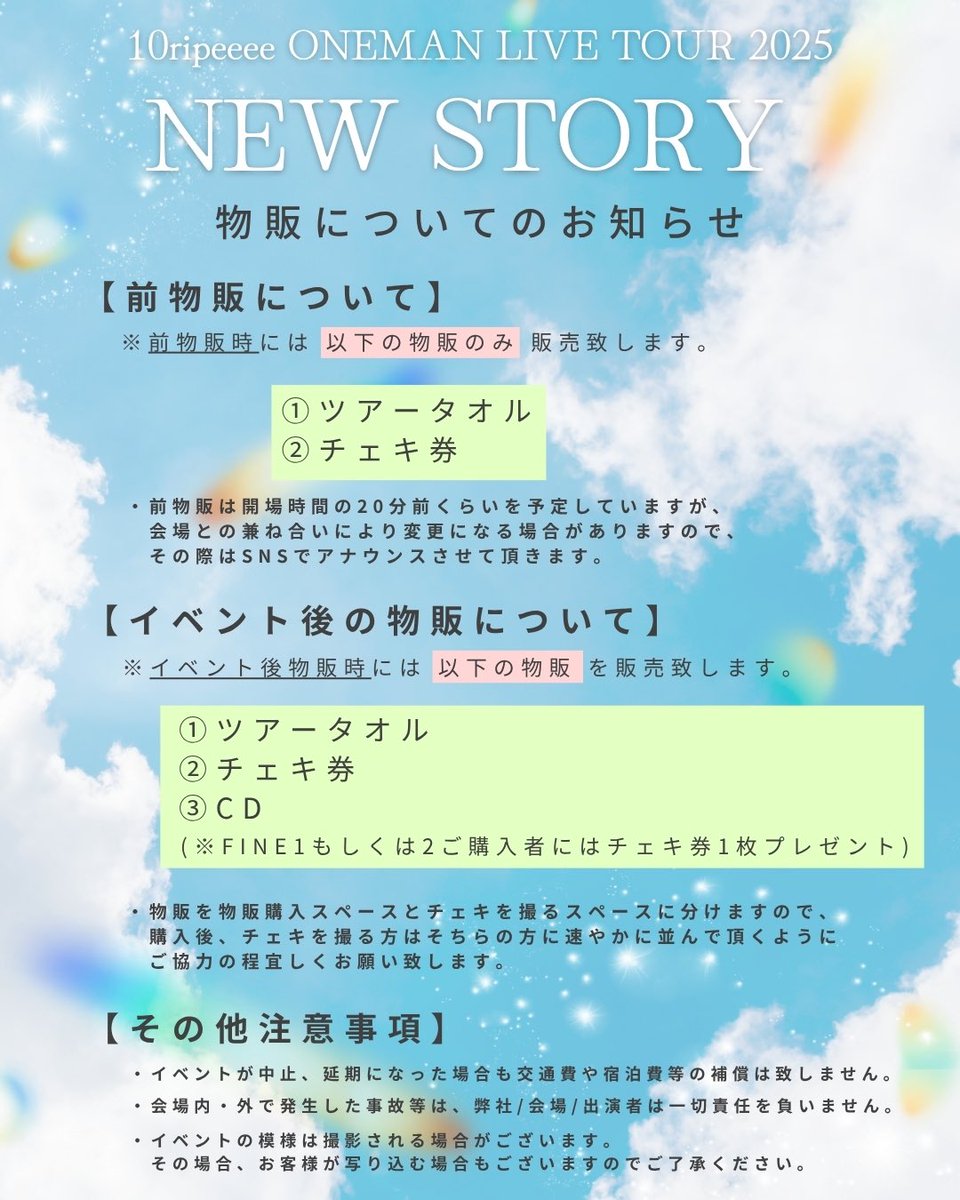 明後日のワンマンライブに
関するお知らせです‼️

しっかり読んで頂いて、
最高の1日にしましょう😊