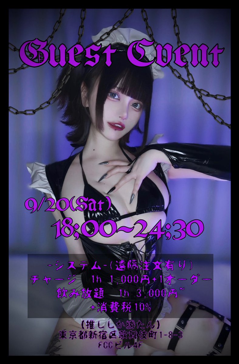 ⫘⫘⫘⫘⫘⫘⫘⫘⫘⫘⫘⫘⫘⫘

🫟ゲスト出勤のお知らせ🫟

日程 : 9/20(土) 18:00~24:30
場所 : 【推ししか勝たん】
           東京都新宿区歌舞伎町1-8-3
           FCCビル 4F

遠隔注文はこちら▼
barshuringan.base.shop

⫘⫘⫘⫘⫘⫘⫘⫘⫘⫘⫘⫘⫘⫘