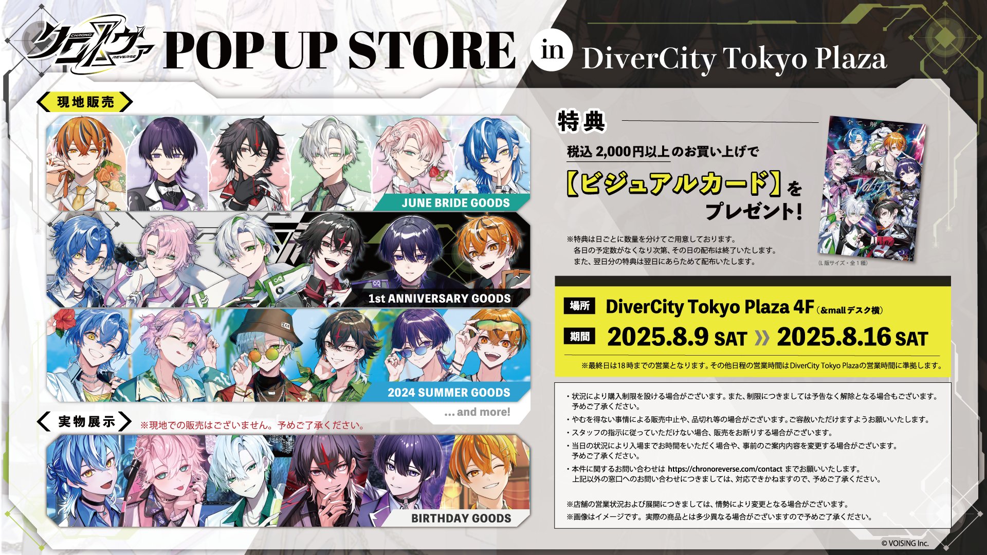 クロノヴァ　うるみや　周年 25個 クロノヴァ うるみや 周年 25個 うるみや◁クロノヴァ