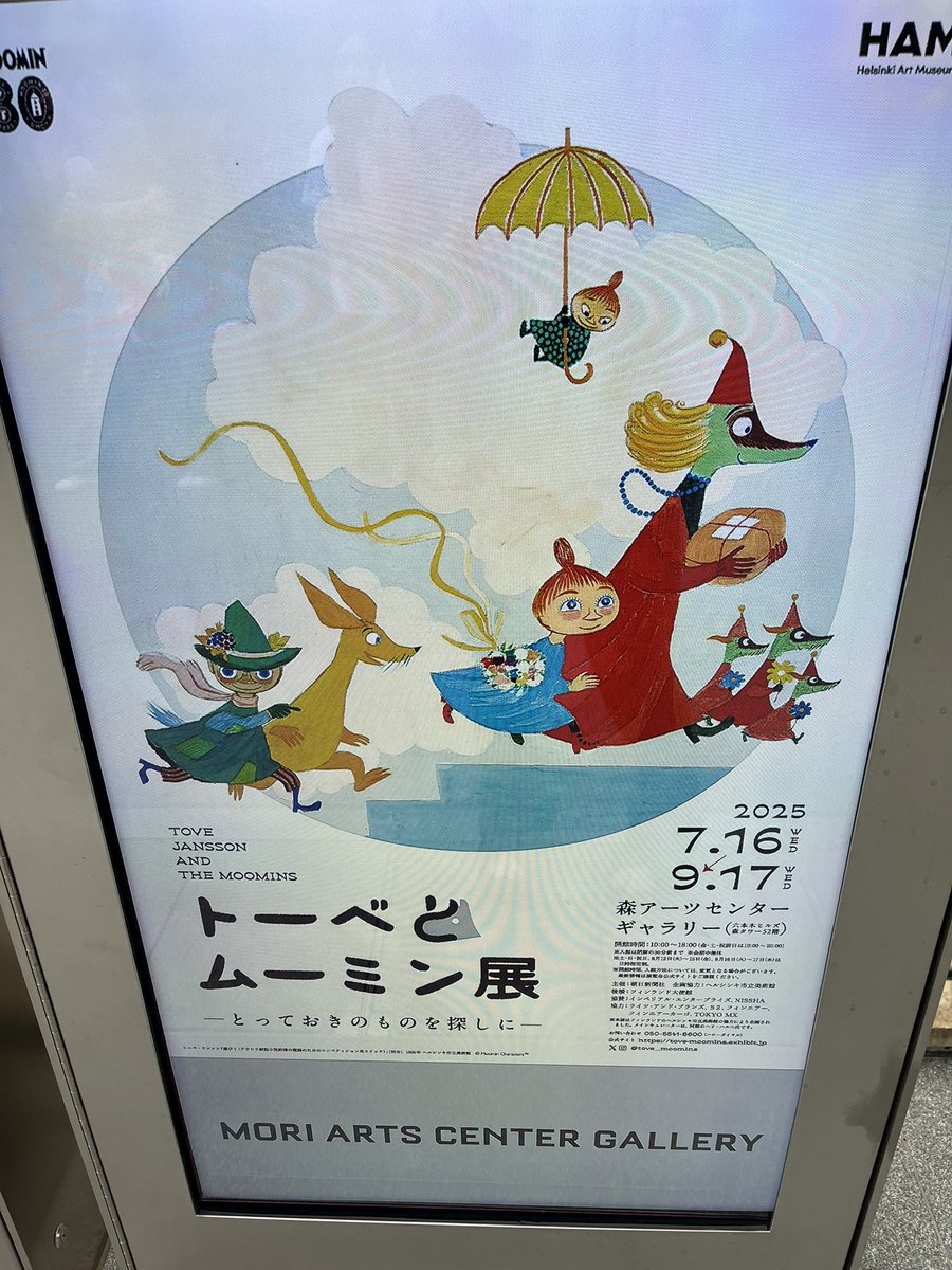 mizuki_ohno94's tweet image. 31歳になりました
応援してくださる方、仕事などでお付き合いのある方、いつもありがとうございます。
これからもよろしくお願いします！

そんな今日はムーミン展に行ってきました！
写真okだったので、名言集撮りました。
本当に良い言葉いっぱい。

自分には飴と鞭で、後は穏やかな31歳を過ごします
